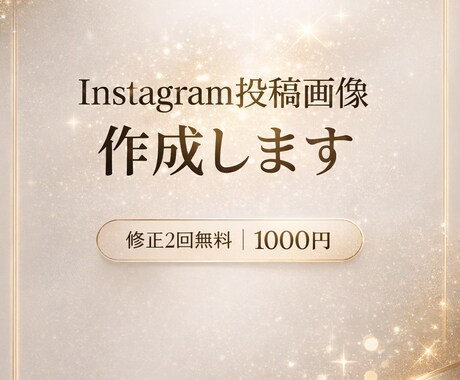 Instagram投稿画像デザイン作成します イメージ1