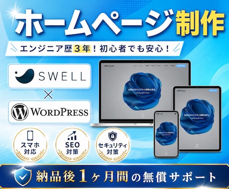 WordPressで高品質なホームページ制作します イメージ1