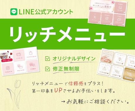 リッチメニュー制作/世界観を大切にデザインします あなただけの世界観を。タップされやすいデザインで届けます イメージ1