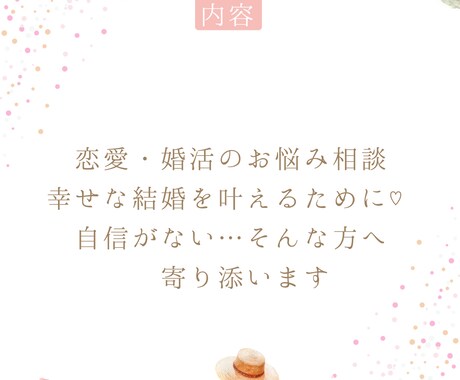 理想の結婚を叶えるお手伝いをします 幸せになるのに年齢も過去も関係ありません♡理想を叶えましょう イメージ2