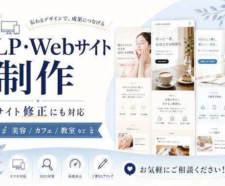 想いが伝わるLPを制作します 初めての依頼でも安心してご相談可能 イメージ1