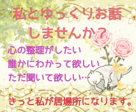 感情の整理を一緒に。どんな心もそっとお聞きします 施設経験者、自閉症経験者が暖かくあなたを受け止めます。 イメージ1