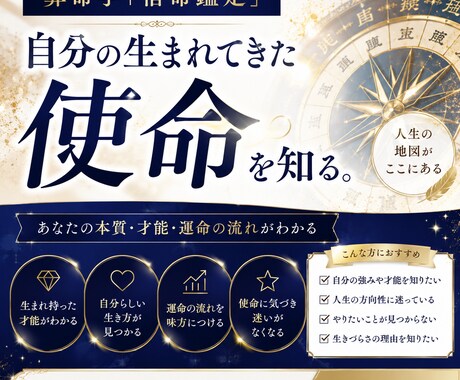 算命学であなたの宿命を紐解きます 「自分の使命」を知るための人生の設計図 イメージ1