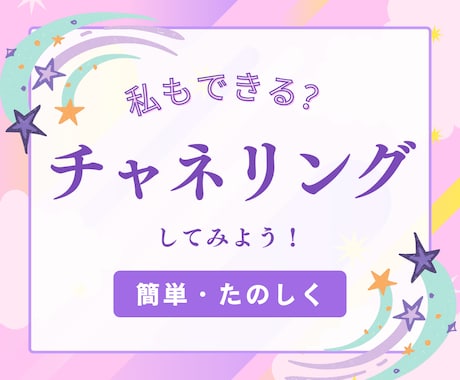 簡単チャネリングのやり方をお伝えします 実はみんなやっている！チャンネルを合わせる感覚を知ろう✨ イメージ1