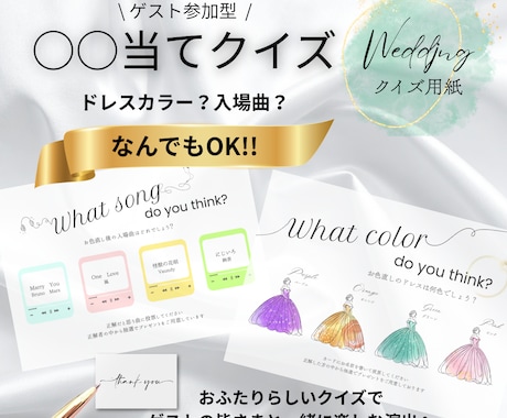 結婚式の演出♪○○当てクイズ！何でも作成します イメージ1