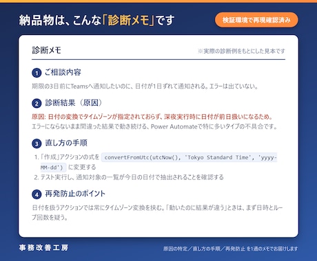 PowerAutomateの詰まりを診断します AIに聞いても動かない…原因を特定し、直し方をお渡しします イメージ2
