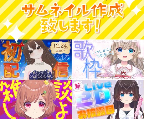 Vtuber様の動画／配信用サムネ画像作成致します Vtuber様の個性に合わせたサムネ画像をお作りします！ イメージ2