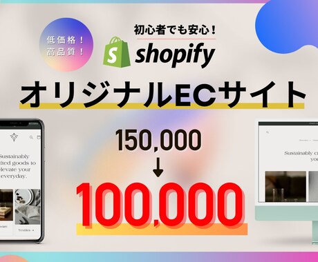 安心サポート付き！あなただけのECサイト作成します Shopify/レスポンシブ対応/多言語対応可能 イメージ1