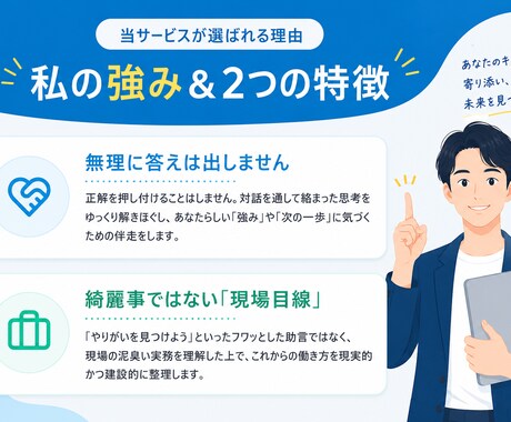 職場のモヤモヤや将来の不安など、丁寧に伺います 24年の現場経験と対話力で、あなたの納得の一歩を支援します。 イメージ2