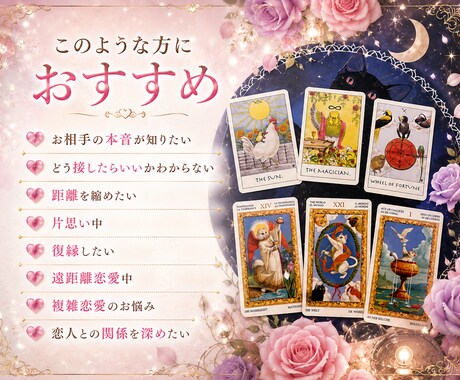 あの人の取扱説明書を作成します 恋愛傾向・本音・攻略法を詳しく読み解きます イメージ2