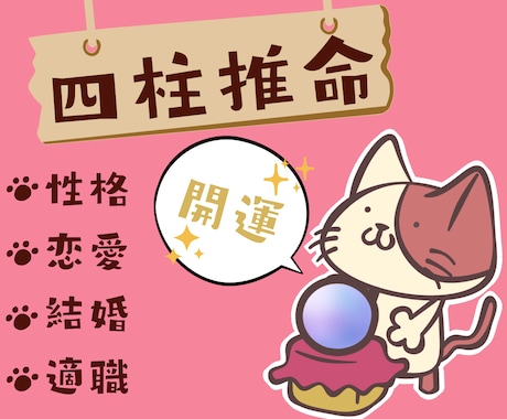 猫のニマメが、四柱推命で”自分探し”手伝います 「人生迷子」さんはココに集合！猫のニマメに依頼してみよう！ イメージ1
