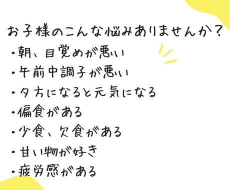 子供さんに大事な食習慣や栄養素をお伝えします 分子栄養学の観点から子供の成長期に大切な食事とは？ イメージ2