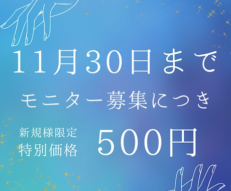 モニター価格！手相で適職診断・自己分析手伝います 【11月まで！】モニター様特別価格500円 イメージ1
