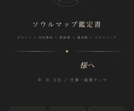 お試し】1つの悩みをソウルマップで占います まずは1,000円で本格占いを体験してみて イメージ2