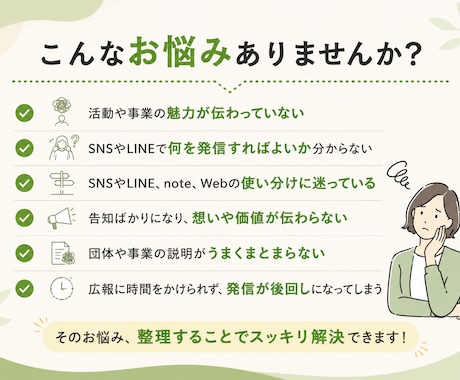 小さな団体・事業の伝え方を整理します SNS・LINE・note・Webに使える発信軸を整えます イメージ2