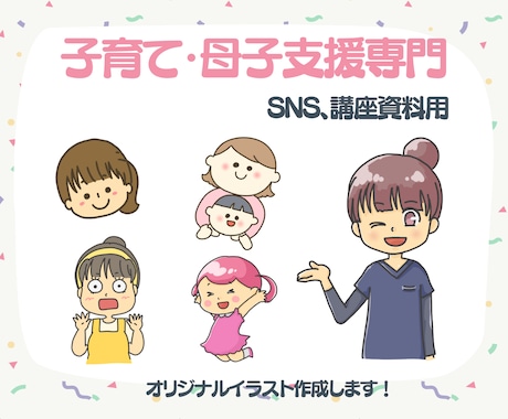 子育て・母子支援の方へイラスト作成します イメージ1