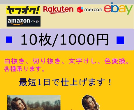 お写真を白抜きいたします どんな写真も最速、低料金で懇切、丁寧に仕上げます。 イメージ1