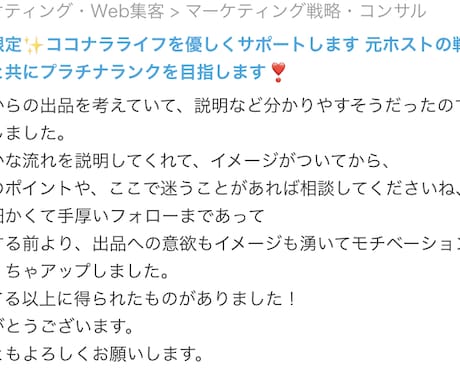 女性限定✨ココナラライフを優しくサポートします 元ホストの戦略で貴女と共にプラチナランクを目指します❣️ イメージ2