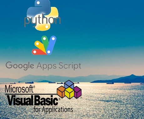 VBA•Python•GASの開発を行います OKが出るまで、何度でも作り直し致します。 イメージ1