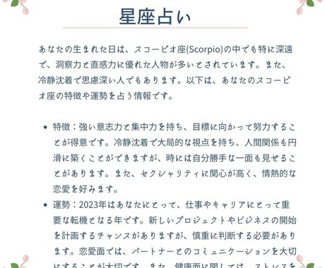 鑑定書付き！最新AIによる占い５種類が楽しめます 星座占い、九星気学など、性別と生年月日だけのお手軽占い！ イメージ2