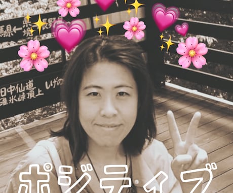 ネガティブ思考をポジティブ思考に変換します 全ては考え方次第！ネガティブは悪い事ではありません！ イメージ1