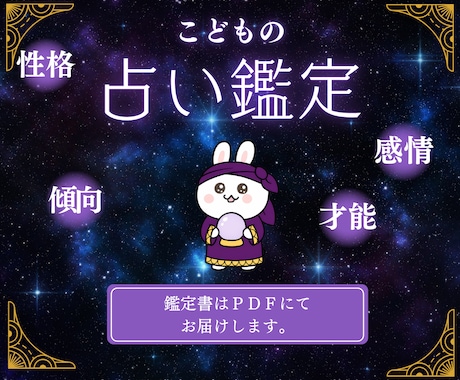 お子さまの性格・才能を占います 「この子らしさ」がわかる星からのメッセージ♪ イメージ1