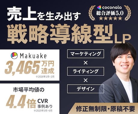 売上を生み出す〈戦略導線型LP〉を一括で作成します イメージ1