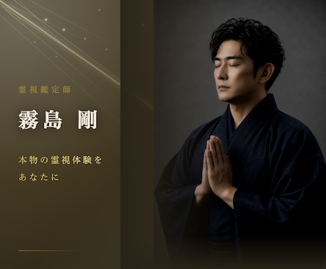 霊視でお相手の本音をお伝えします 【鑑定歴20年】本当の霊視体験をあなたに届けます イメージ1