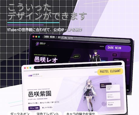 低価格版|VTuber向け自己紹介サイト作ります まるっとお任せ！低価格で活動の魅力が伝わるサイトに イメージ2