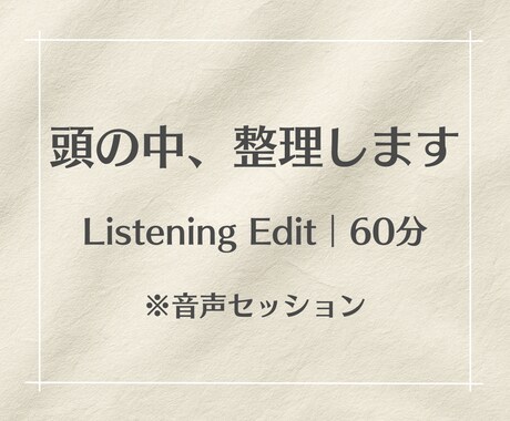 人生の迷いを60分で深く言語化＆次の一歩を作ります 転職・人生の迷いを言語化し、60分で次の一歩まで明確にします イメージ1