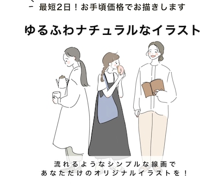 期間限定最安値！ナチュラルなイラストをお描きします アイコンや名刺に貴方だけのオリジナルイラストを！ イメージ1