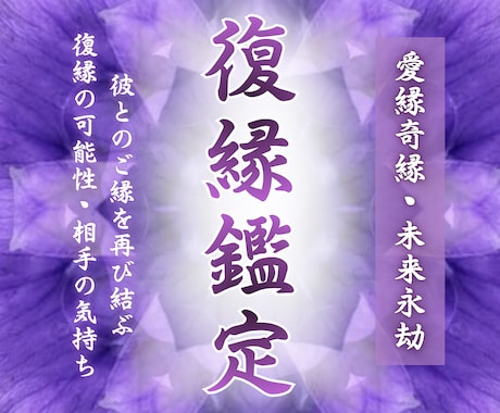 ふたりの魂のご縁・今世の関係性・相性・恋愛占います 忘れたいのに忘れられないあの人。その答えは“宿命”の中に イメージ1