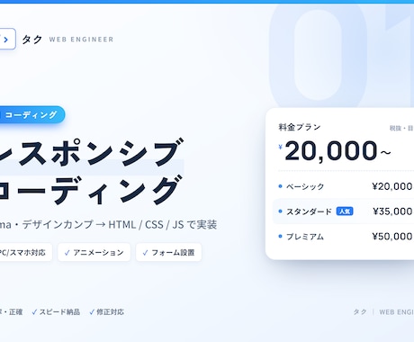 Figmaやデザインカンプをコーディングします イメージ1