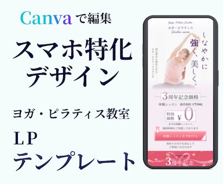スマホ特化CanvaLPテンプレートを販売します スマホ対応LP！Canvaで簡単に編集できます ！ イメージ1