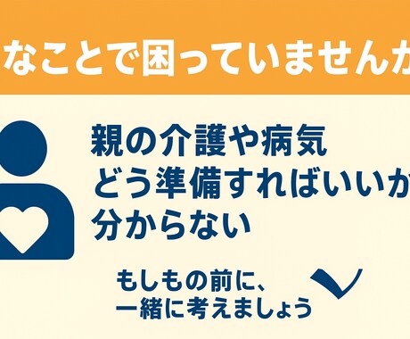 家族介護の不安を今のうちに整理します 医療ソーシャルワーカーが退院支援や介護準備を丁寧に相談。 イメージ2