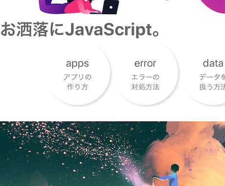 javascriptでアニメーションを実装します タブ切り替え、スライドやクリック時のアニメーションの実装 イメージ1