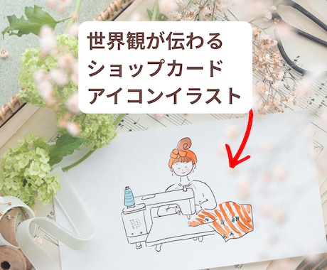 世界観が伝わるイラストをやさしく描きます イメージ1