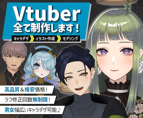 Live2Dモデル制作すべて一括で承ります 男女幅広いキャラデザが可能！美麗モデルが格安価格で！ イメージ1