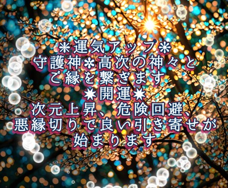魂の道開き✨️神仏・龍神・高次存在〜ご縁を繋ぎます ❦守護と導き❦次元上昇へ✧4週間サポート❋危険回避✶開運 イメージ2