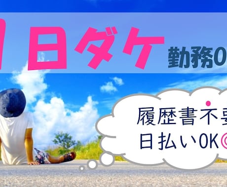 求人広告などのシンプル画像つくります 人材紹介会社で毎月80名の応募者を獲得する求人プロライター イメージ2