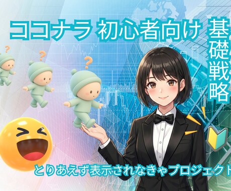 サービス内容調整中のため受付休止しております 表示されようプロジェクト✿ビギナー向け✿初回ご利用特典あり イメージ1