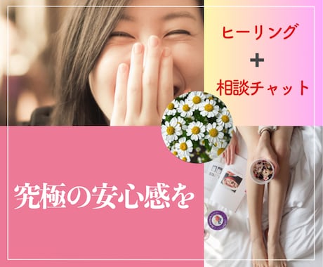 ヒーリング+相談チャット♡7日間集中♡寄り添います お悩みに応じてオーダーメイドのサポート♪ イメージ2