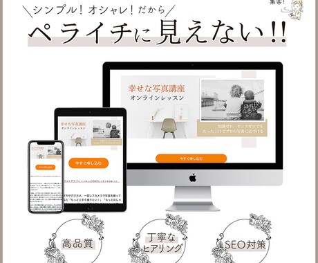 Wixまたはペライチで★LP制作承ります 丁寧なヒアリングで理想のLPを＊限定価格でご提供！ イメージ1