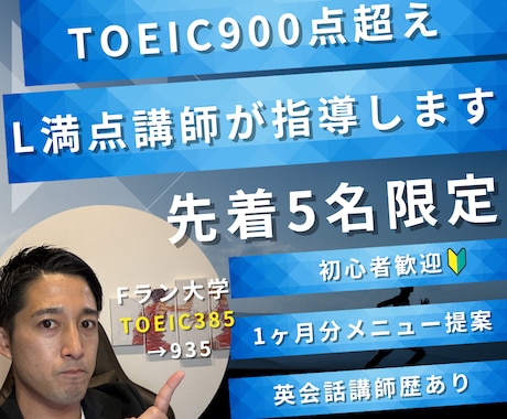 留学なし独学でL満点達成講師が英語コーチングします 日々の伴走で「続けられる学習習慣」をあなたに。【24h対応】 イメージ1