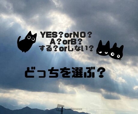優柔不断！2パターンの未来を視ていきたいと思います 二者択一鑑定☆鑑定結果はそれぞれのパターンで２つ出します☆ イメージ1