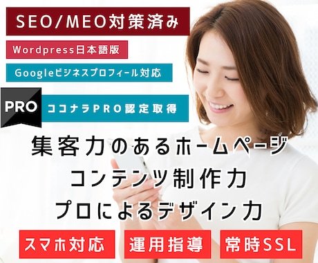 最高品質ホームページ制作で新規顧客開拓へPRします WordpressによるGoogleビジネス連携で顧客獲得 イメージ1