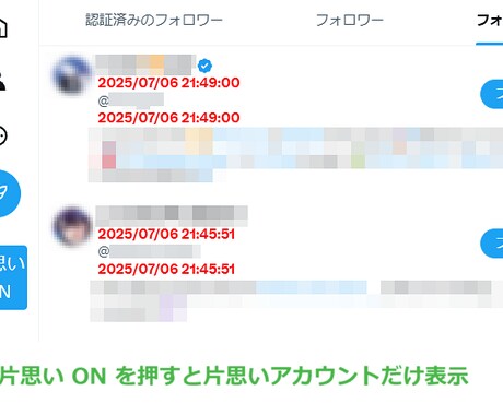 X 片思いアンフォロー整理 便利なコード提供します 片思い表示 一括解除 フォロー後7日未満非表示 フォロバ機能 イメージ2