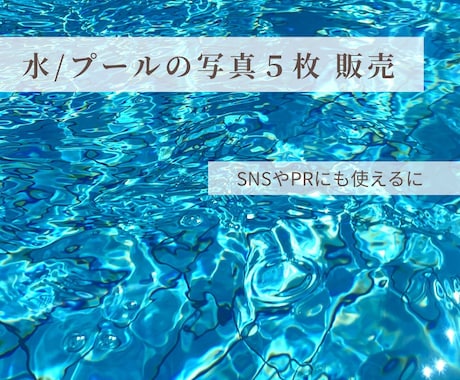 水と光の写真素材を販売します イメージ1