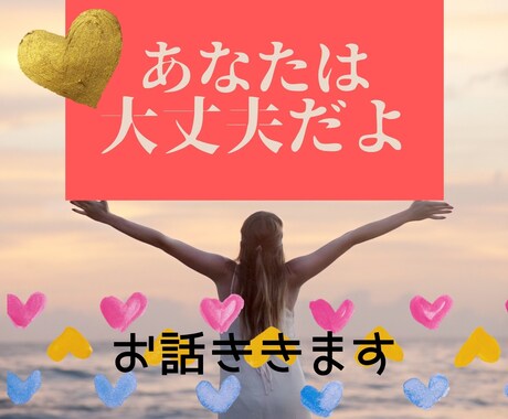 あの人のホンネを知りたい　あなたの悩みを深く視ます 恋愛・仕事・人間関係の悩みタロットで解決へと導きます イメージ1