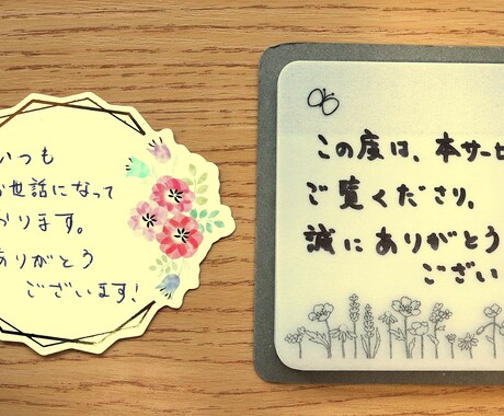 あたたかさ伝わる手書きの文字で代筆します メッセージカード等を手書き代筆！ イメージ1